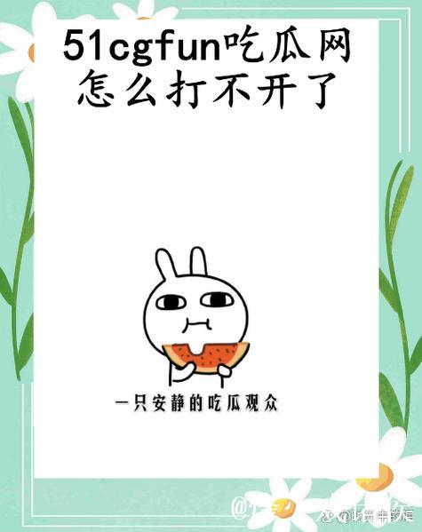 如何进入51cgfun吃瓜网详细攻略